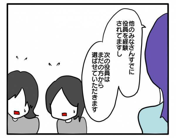 ＜PTAトラブル＞「その時が来たら考えましょう！」転勤を理由に役員を断り続けるママを一蹴！