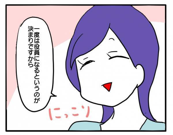 ＜PTAトラブル＞「その時が来たら考えましょう！」転勤を理由に役員を断り続けるママを一蹴！