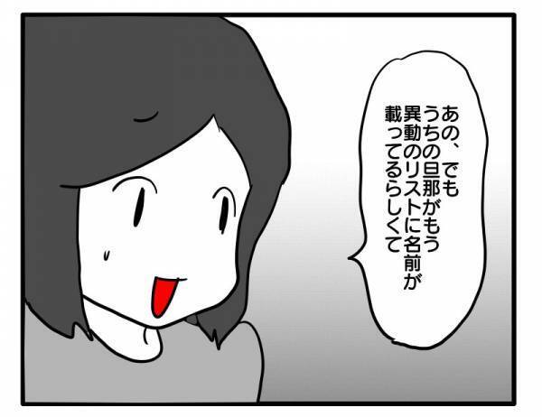 ＜PTAトラブル＞「その時が来たら考えましょう！」転勤を理由に役員を断り続けるママを一蹴！