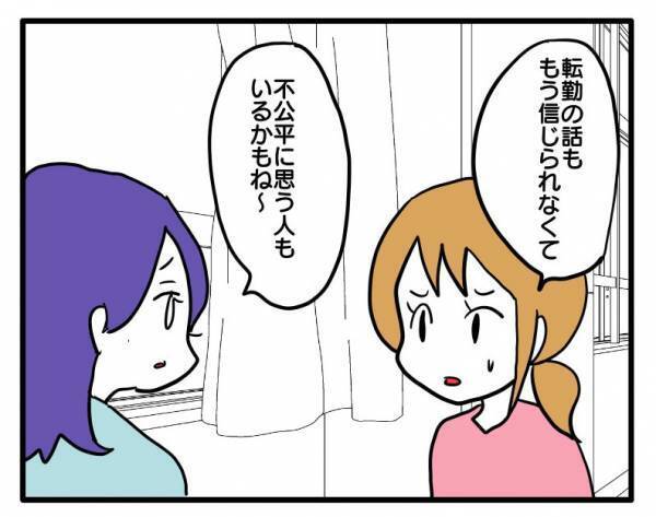 ＜PTAトラブル＞「その時が来たら考えましょう！」転勤を理由に役員を断り続けるママを一蹴！