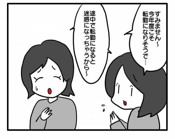 ＜PTAトラブル＞「その時が来たら考えましょう！」転勤を理由に役員を断り続けるママを一蹴！