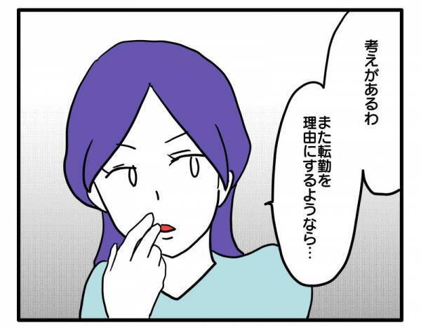 ＜PTAトラブル＞「その時が来たら考えましょう！」転勤を理由に役員を断り続けるママを一蹴！