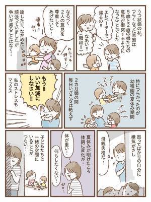「母親失格だ…」子どもと一緒にいるのがつらくなってしまった私。ついに心療内科に行く決心を