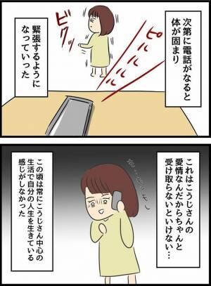 優しかった旦那が実は〇〇だった話10