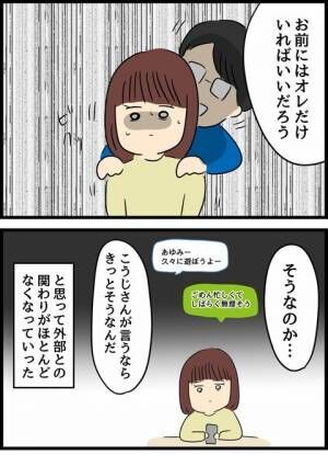 優しかった旦那が実は〇〇だった話 10