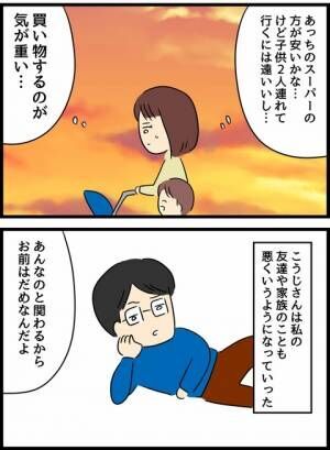 優しかった旦那が実は〇〇だった話 10