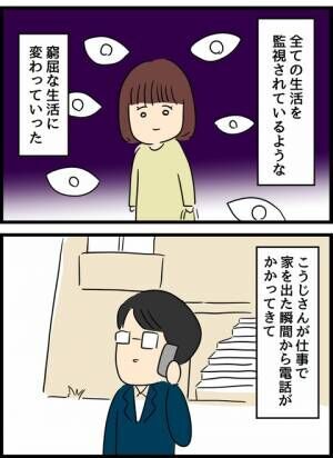 優しかった旦那が実は〇〇だった話 10