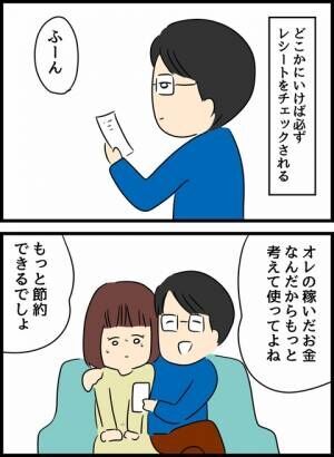 優しかった旦那が実は〇〇だった話 10