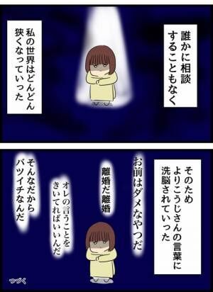 優しかった旦那が実は〇〇だった話 10