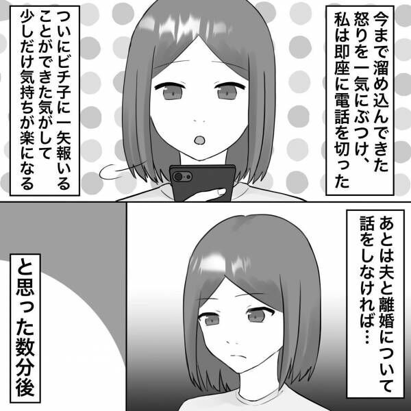 サレ妻みちこ16-11