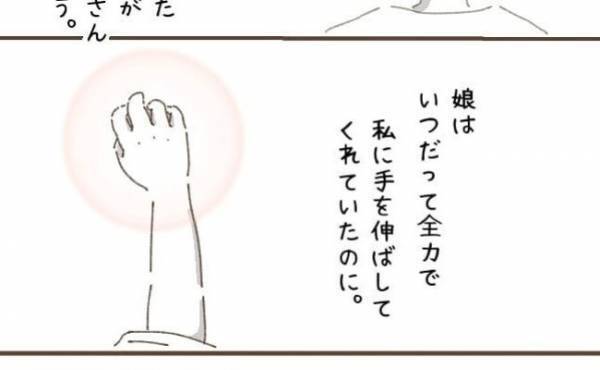 「もう何も見逃したくない！」全力の愛を感じる…今まで気づけなかった娘の行動に、胸がギュッとした話