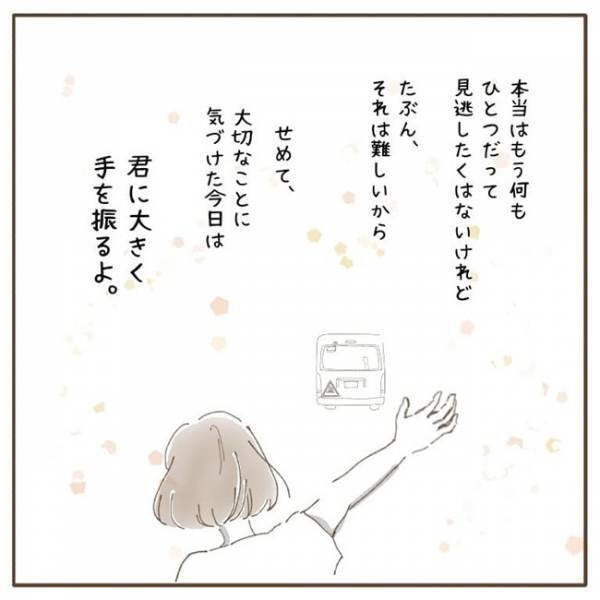 「もう何も見逃したくない！」全力の愛を感じる…今まで気づけなかった娘の行動に、胸がギュッとした話