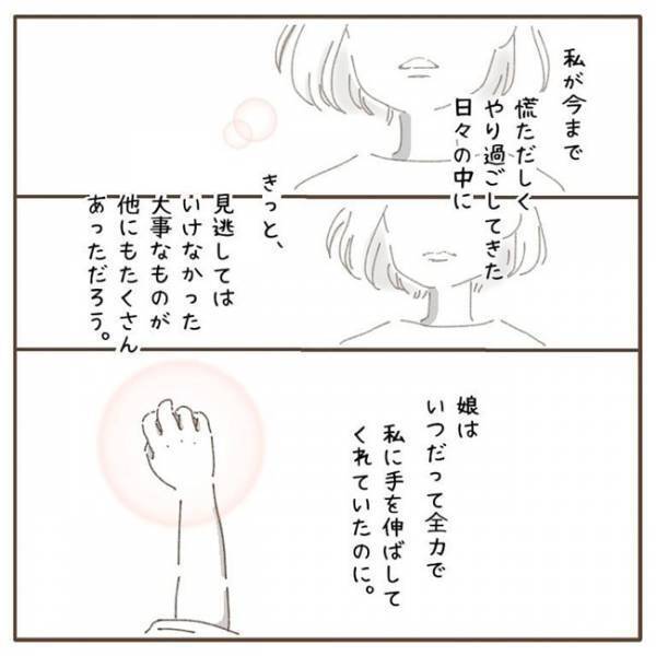 「もう何も見逃したくない！」全力の愛を感じる…今まで気づけなかった娘の行動に、胸がギュッとした話