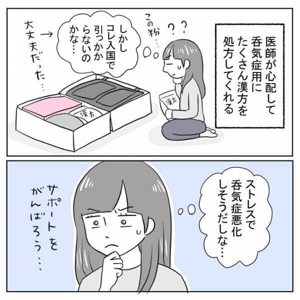 「お腹引っ込んだ」呑気症が改善しひと安心。しかし新たな問題に直面し