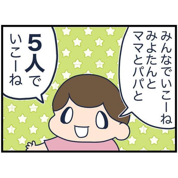 「5人で行こーね」ピクニックに行こうと提案してきた娘。3人家族なのにあと2人は！？と思っていたら