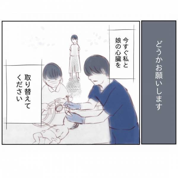 ＜娘と心疾患＞「とても危険な状態です」娘の容態が急変！至急家族を呼ぶように言われて…