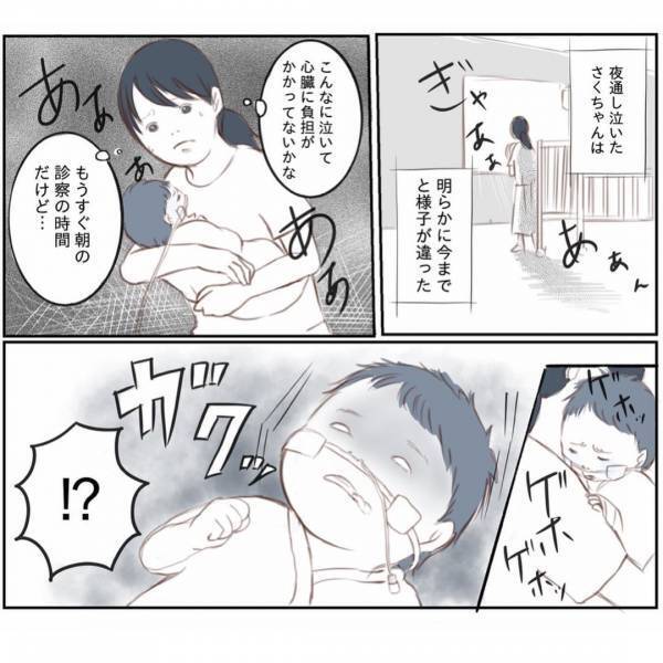 ＜娘と心疾患＞「とても危険な状態です」娘の容態が急変！至急家族を呼ぶように言われて…