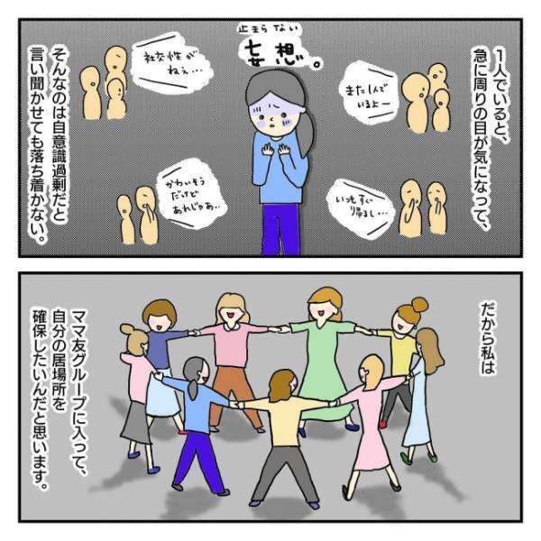 「昔から地味だったしね」ママ友の輪に加わろうと必死な私。夫に相談するも