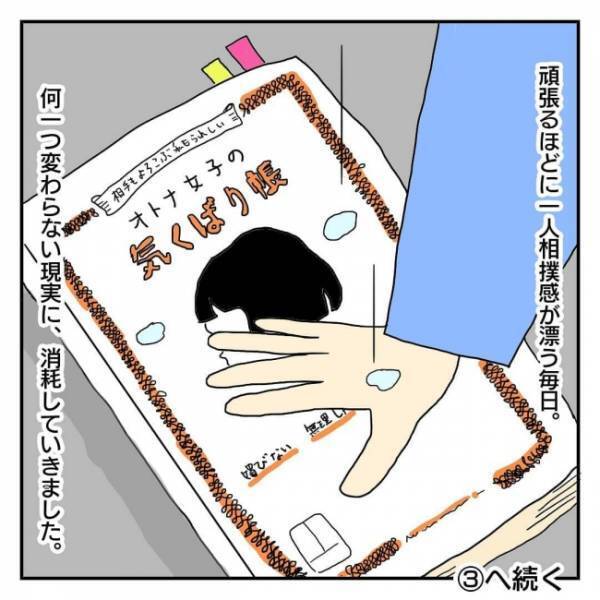 「昔から地味だったしね」ママ友の輪に加わろうと必死な私。夫に相談するも