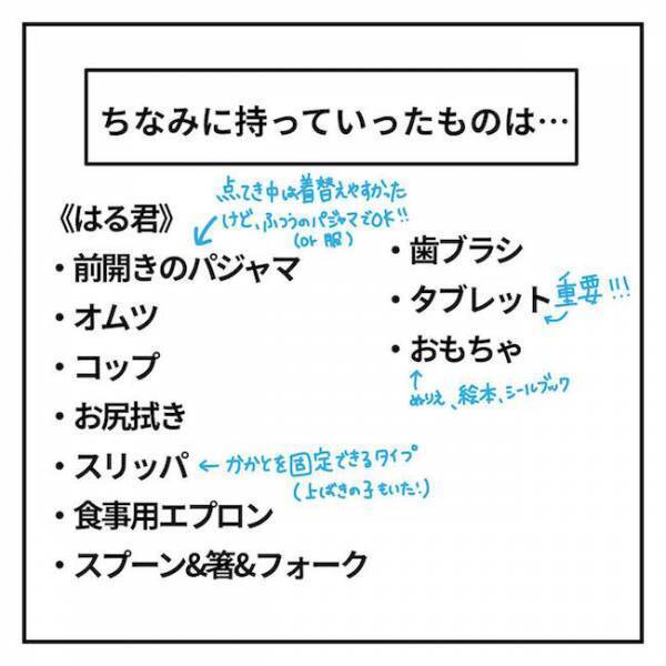 ＜2歳児の手術入院＞「喉が渇いた！」術後に病室へ戻った子どもが号泣。絶飲食に耐えられず