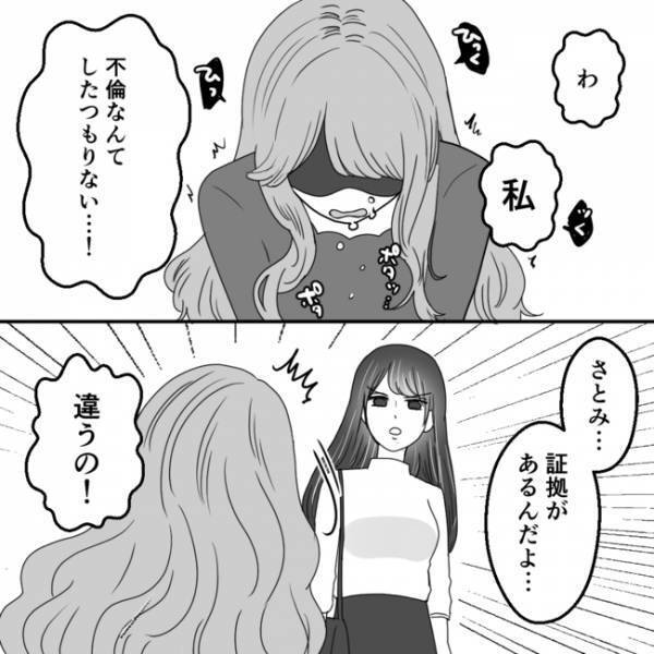 「嘘…」不倫相手だった親友！問い詰めると驚愕するほどの豹変に戦慄＜不倫夫＞
