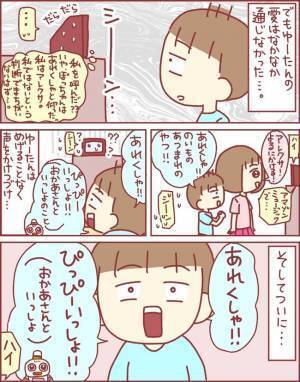 「あれくしゃ！」アレクサにリクエストが通じない2歳の息子→やっと通じたと思ったら予想外の反応が！