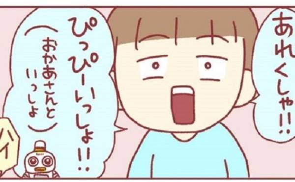 「あれくしゃ！」アレクサにリクエストが通じない2歳の息子→やっと通じたと思ったら予想外の反応が！