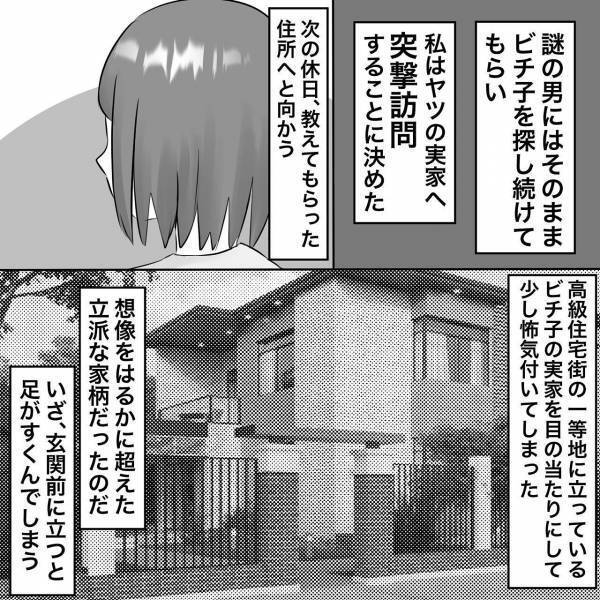 「娘はもう…」浮気相手が見つからず両親に直談判！すると、父親から衝撃の返答が…＜浮気トラブル＞