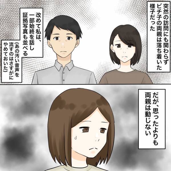 「娘はもう…」浮気相手が見つからず両親に直談判！すると、父親から衝撃の返答が…＜浮気トラブル＞