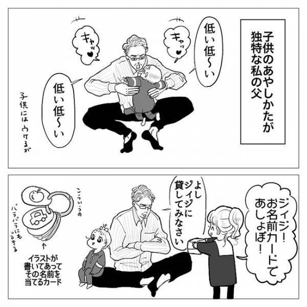 「ジェネレーションギャップ激しめ！」幼い孫娘たちがポカーン…じぃじのあやし方が独特すぎる件