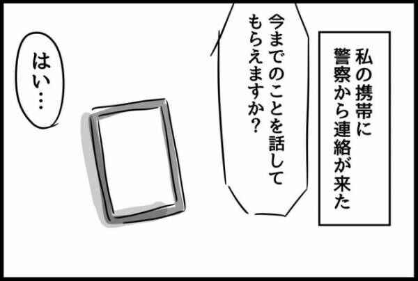 優しかった旦那が実は〇〇だった話 22