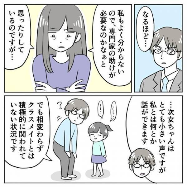 「心配なことがあって…」担任からの言葉に「当てはまる…！」