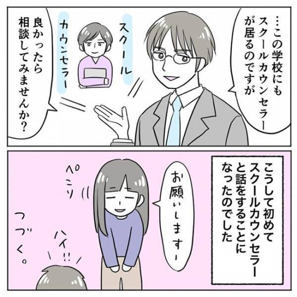 「心配なことがあって…」担任からの言葉に「当てはまる…！」
