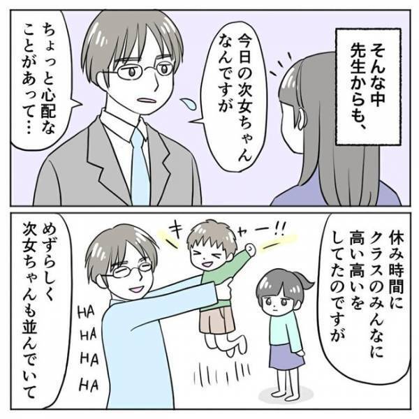 「心配なことがあって…」担任からの言葉に「当てはまる…！」