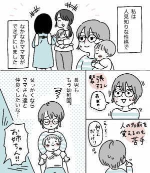 「人見知りでママ友ができない…」意外と簡単！？打ち解けるポイントを先輩ママに聞いてみた【体験談】