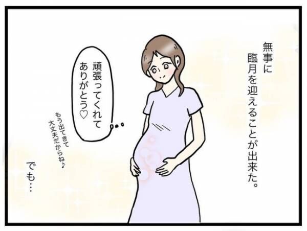先天性異常を持った娘を妊娠出産した話 第11話