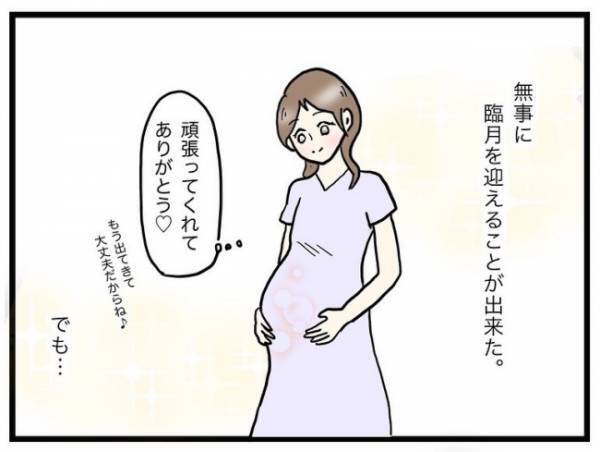 「次女が生まれてこないのは…」陣痛がこない状況に、母が感じた心当たりとは？