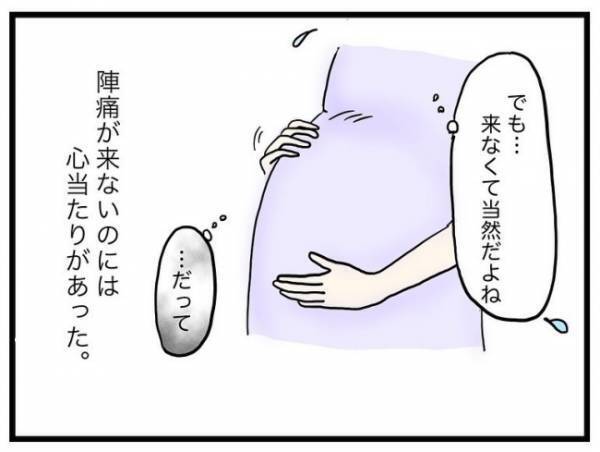 「次女が生まれてこないのは…」陣痛がこない状況に、母が感じた心当たりとは？