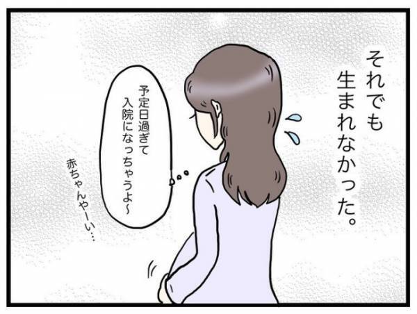 「次女が生まれてこないのは…」陣痛がこない状況に、母が感じた心当たりとは？