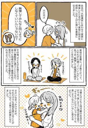 「こんなはずじゃなかった…」理想はSNSのキラキラママ！でも現実は孤独な毎日でネガティブに