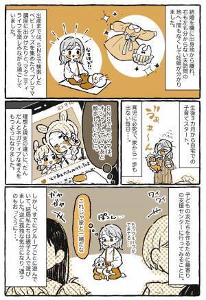 「こんなはずじゃなかった…」理想はSNSのキラキラママ！でも現実は孤独な毎日でネガティブに