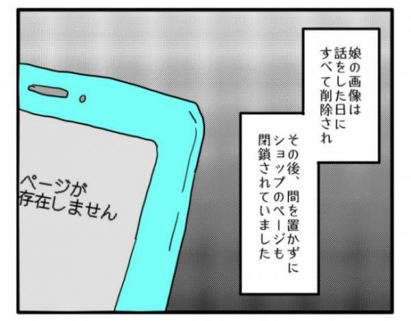 娘の写真や個人情報をネットに無断公開したママ友、仲直りしたもののその後まさかの＜困ったママ友＞