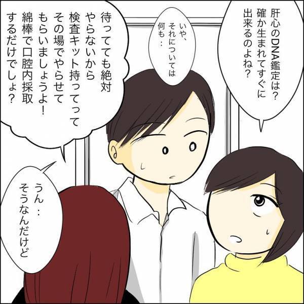 「子どもが生まれた」父親不明のまま婚約者が出産！DNA検査をしようとすると＜人間関係トラブル＞