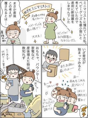 「ポチッ」出産後思わず買ってしまい…妊娠時には予想していなかった事態に