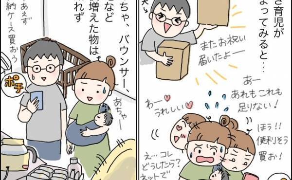 「ポチッ」出産後思わず買ってしまい…妊娠時には予想していなかった事態に