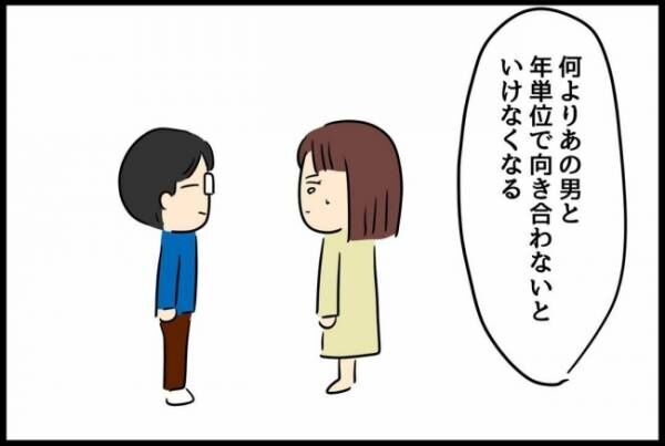 優しかった旦那が実は〇〇だった話 23