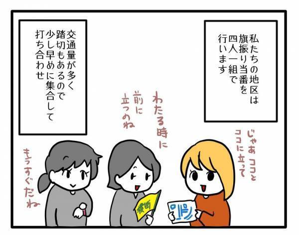 ＜PTAトラブル＞「は？」逆ギレする意味がわからない！PTAの旗振り当番に現れた父親は棒立ち！？