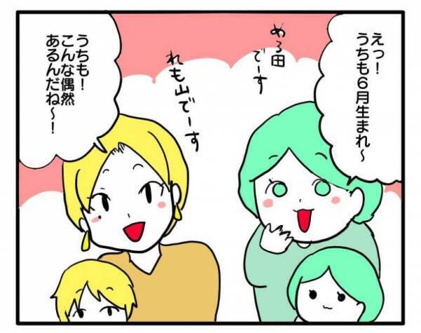 「え、どういうこと？」ママ友の趣味を褒めるとママ友が豹変！不穏な空気に＜困ったママ友＞