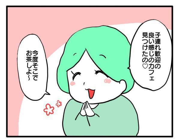 「え、どういうこと？」ママ友の趣味を褒めるとママ友が豹変！不穏な空気に＜困ったママ友＞