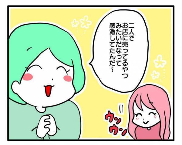 「え、どういうこと？」ママ友の趣味を褒めるとママ友が豹変！不穏な空気に＜困ったママ友＞